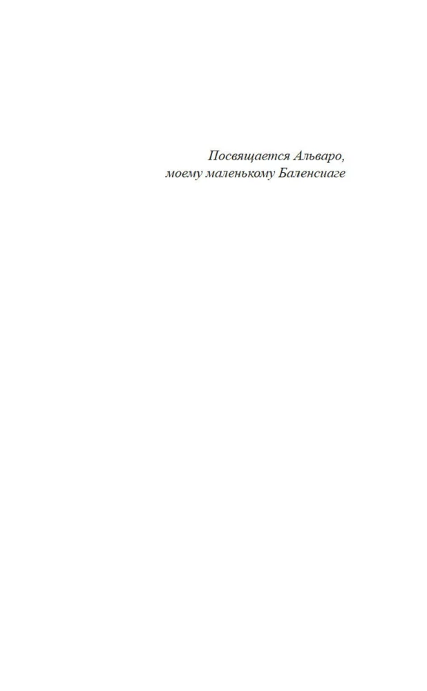 Загадка по имени Кристобаль Баленсиага